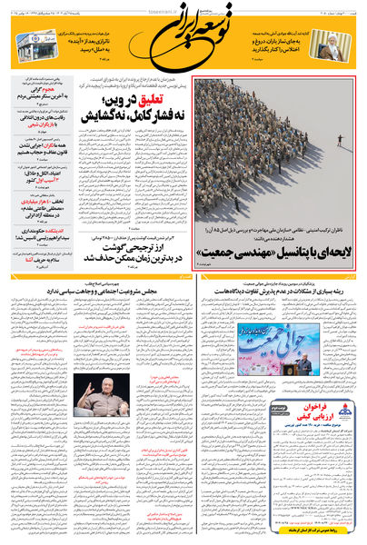 یکشنبه 25 آبان 1404 شماره 2050