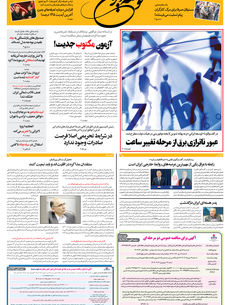 شنبه 23 فروردین 1404 شماره 1877