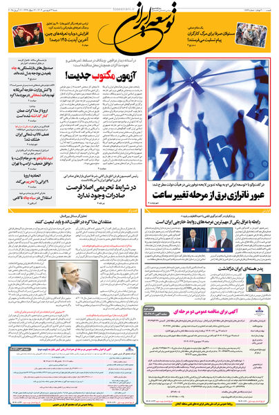 شنبه 23 فروردین 1404 شماره 1877