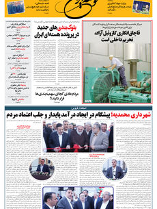 یکشنبه 16 شهریور 1404 شماره 1992