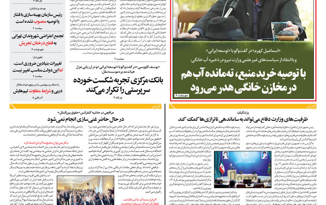 دوشنبه 26 آبان 1404 شماره 2051