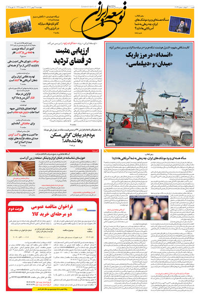 چهارشنبه 29 بهمن 1404 شماره 2123