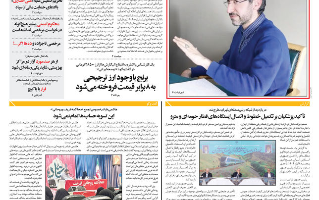 شنبه 10 آبان 1404 شماره 2037