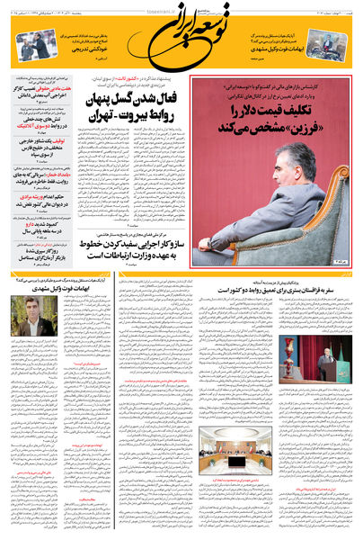 پنجشنبه 20 آذر 1404 شماره 2071