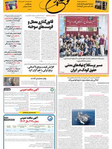یکشنبه 4 آبان 1404 شماره 2032
