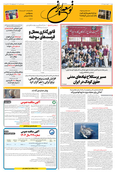 یکشنبه 4 آبان 1404 شماره 2032