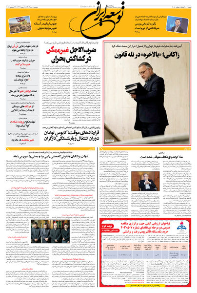 دوشنبه 1 دی ماه 1404 شماره 2080