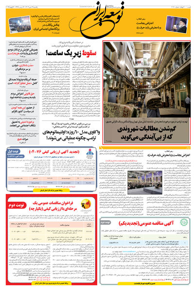 یکشنبه 14 دی ماه 1404 شماره 2090