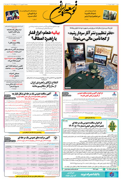 دوشنبه 31 شهریور 1404 شماره 2003