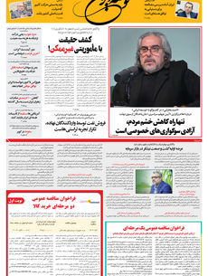 دوشنبه 27 بهمن 1404 شماره 2121