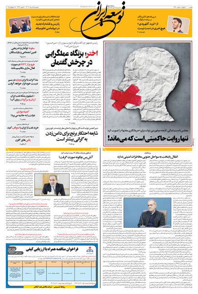 دوشنبه 6 مرداد 1404 شماره 1960