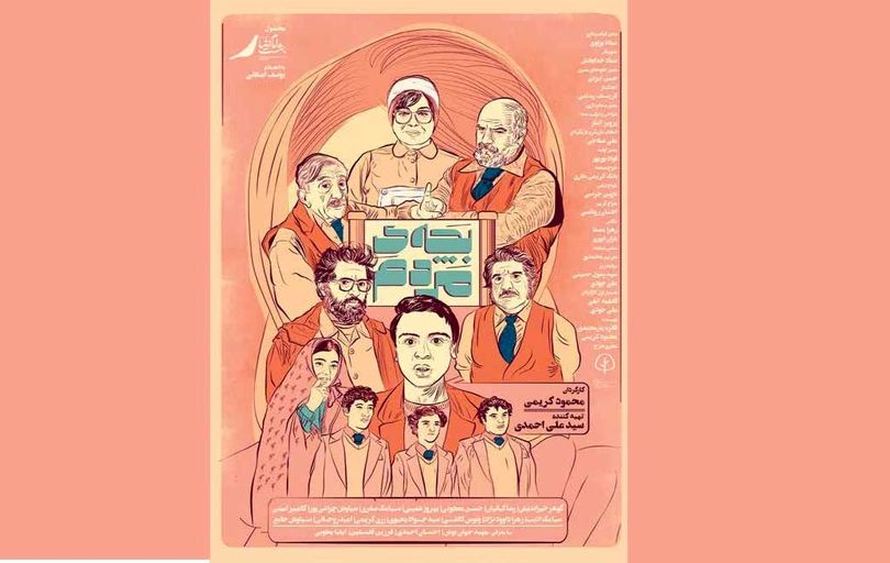 اثری فانتزی با  تم «وس‌اندرسون‌» در سینمای اجتماعی ایران