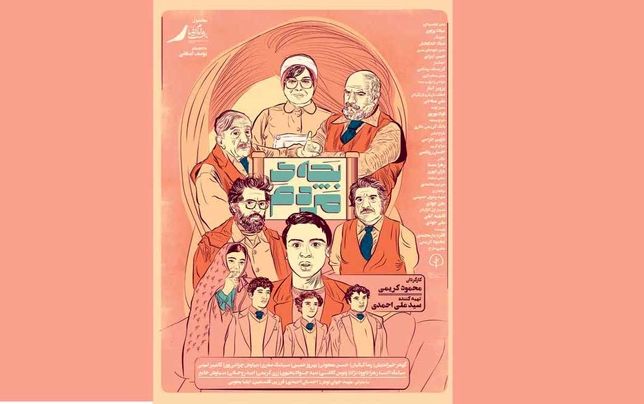 اثری فانتزی با  تم «وس‌اندرسون‌» در سینمای اجتماعی ایران