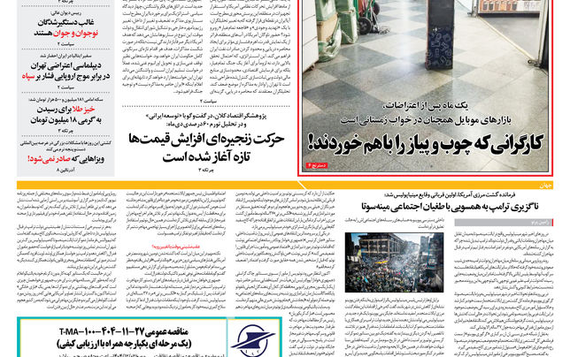 چهارشنبه 8 بهمن 1404 شماره 2108