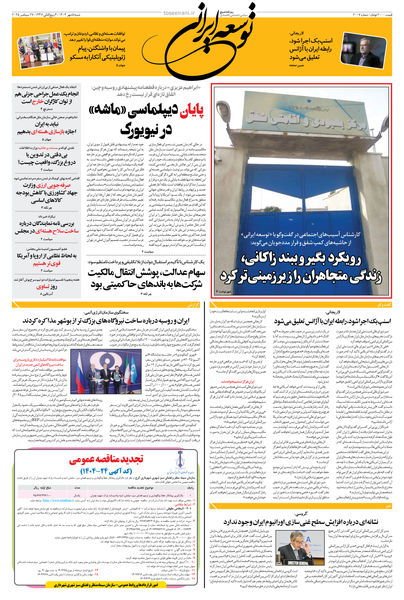 شنبه 5 مهر 1404 شماره 2007