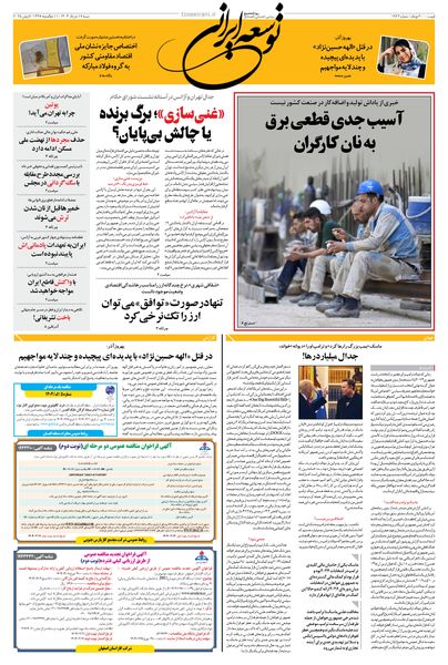 شنبه 17 خرداد 1404 شماره 1922