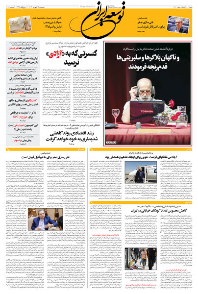 پنجشنبه 13 شهریور 1404 شماره 1990