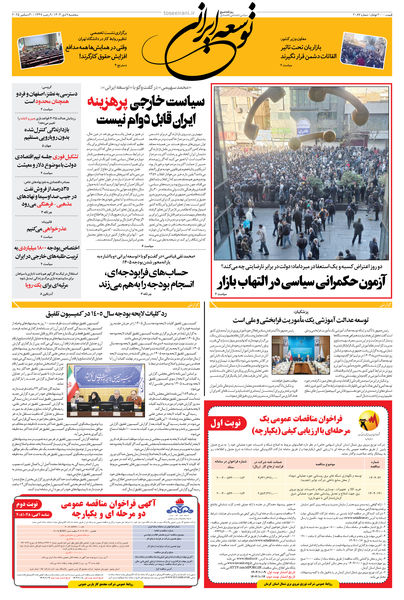 سه شنبه 9 دی ماه 1404 شماره 2087