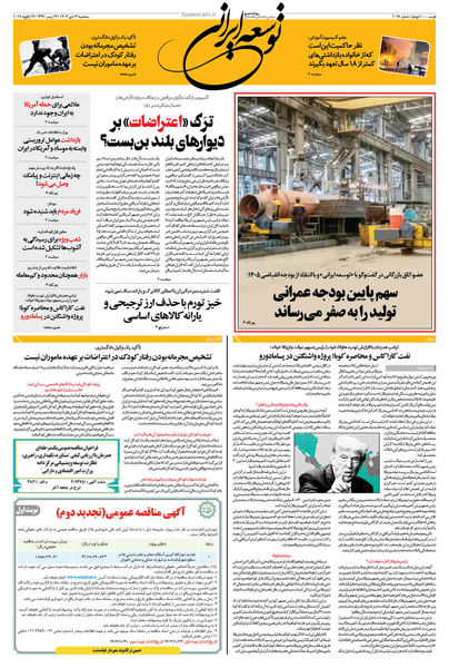 سه شنبه 23 دی ماه 1404 شماره 2096