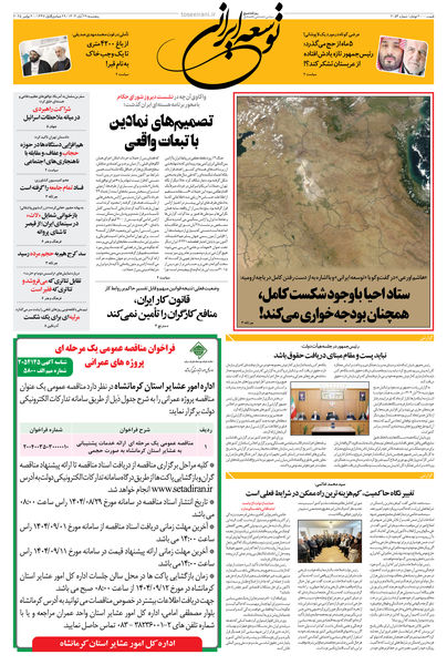 پنجشنبه 29 آبان 1404 شماره 2054