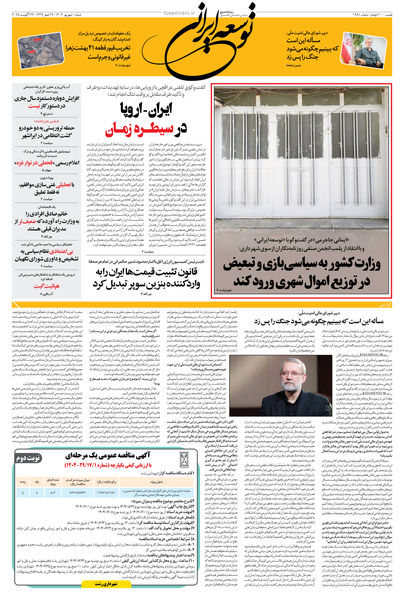 شنبه 1 شهریور 1404 شماره 1981