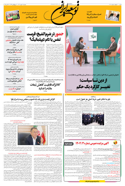 دوشنبه 21 مهر 1404 شماره 2021