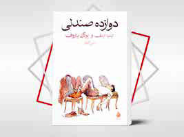 و این بار شراکت در نوشتن