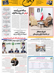 30 فروردین 1404 شماره 1883