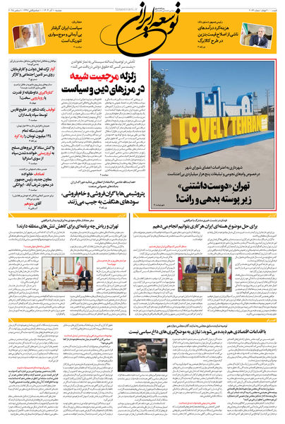 دوشنبه 10 آذر 1404 شماره 2062