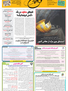 چهارشنبه 20 فروردین 1404 شماره 1875