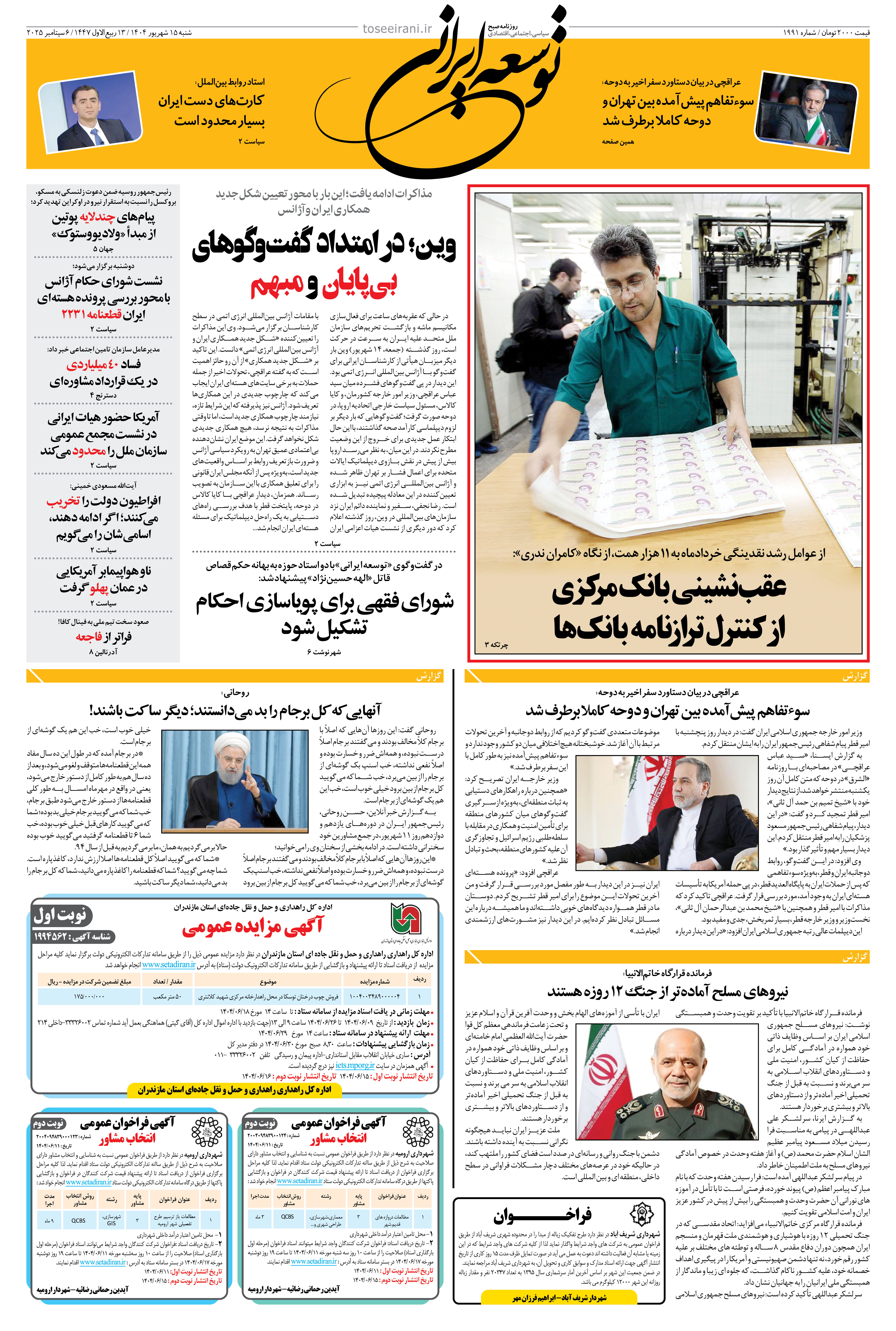 شنبه 15 شهریور 1404 شماره 1991