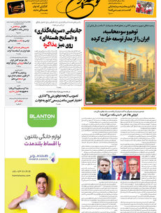 پنجشنبه 21 فروردین 1404 شماره 1876