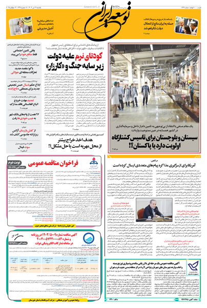 یکشنبه 22 تیر 1404 شماره 1949