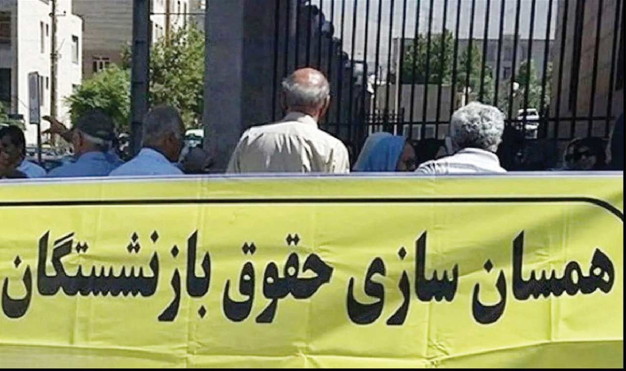 
عدم کفایت اعتبارات بودجه برای متناسب‌سازی حقوق بازنشستگان در سال ۱۴۰۵