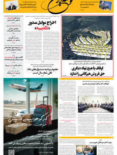 یکشنبه 17 فروردین 1404 شماره 1872