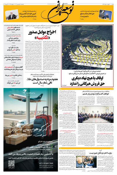 یکشنبه 17 فروردین 1404 شماره 1872