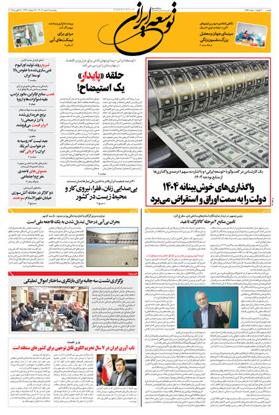 پنجشنبه 9 اسفند 1403 شماره 1854