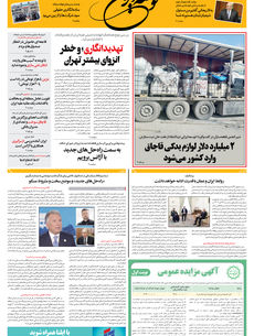 چهارشنبه 28 آبان 1404 شماره 2053