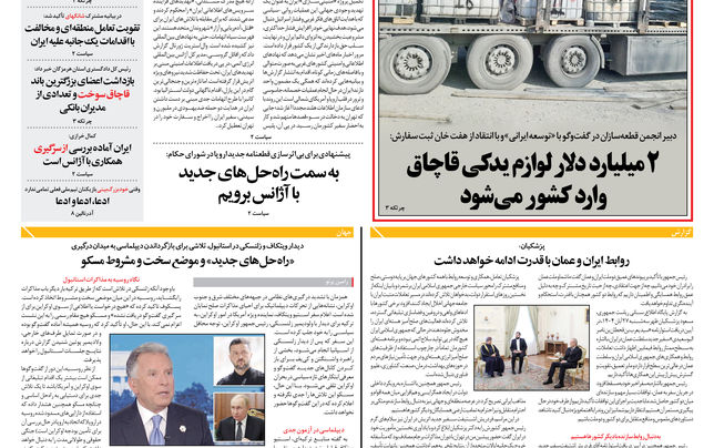 چهارشنبه 28 آبان 1404 شماره 2053