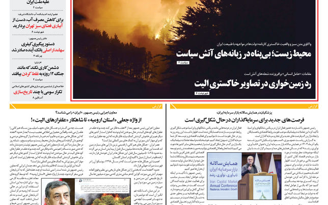 یکشنبه 2 آذر 1404 شماره 2056