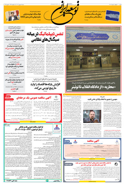 شنبه 18 بهمن 1404 شماره 2114