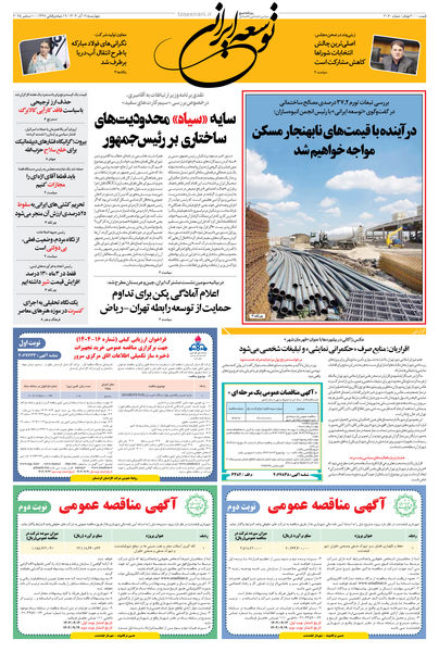چهارشنبه 19 آذر 1404 شماره 2070