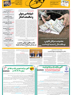 دوشنبه 12 آبان 1404 شماره 2039