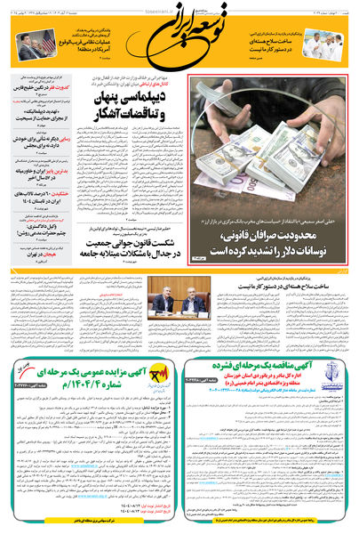 دوشنبه 12 آبان 1404 شماره 2039