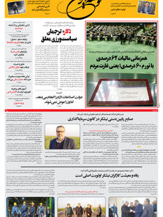 پنجشنبه 4 دی ماه 1404 شماره 2083