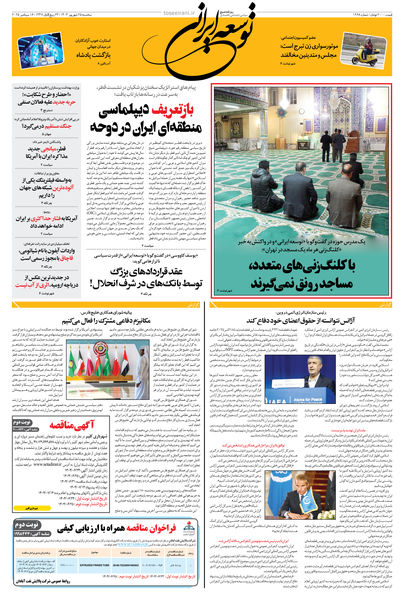 سه شنبه 25 شهریور 1404 شماره 1998