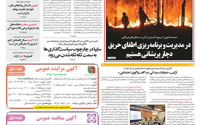 شنبه 1 آذر 1404 شماره 2055