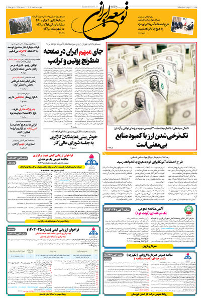 چهارشنبه 1 اسفند 1403 شماره 1847