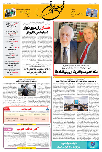 سه شنبه 2 دی ماه 1404 شماره 2081