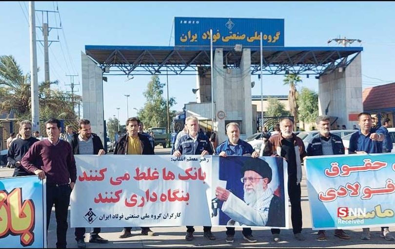 ادامه اعتراضات کارگری 

در گروه ملی فولاد ایران